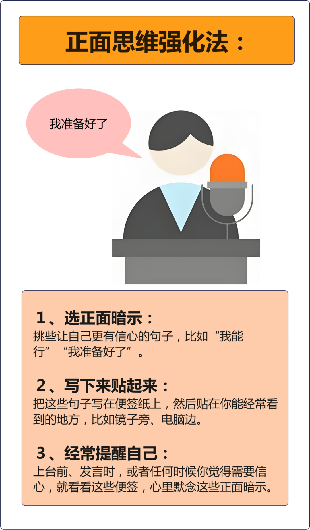 上台紧张怎么办
