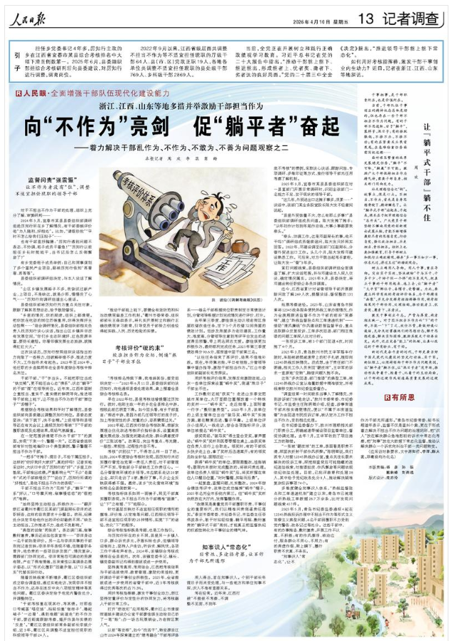 让“躺平式干部”躺不住！人民日报整版调查_濉溪县人民政府信息公开网