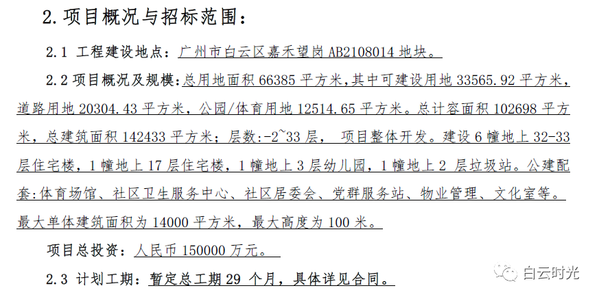 白云嘉禾望岗地块，正式定名为国贸云上！