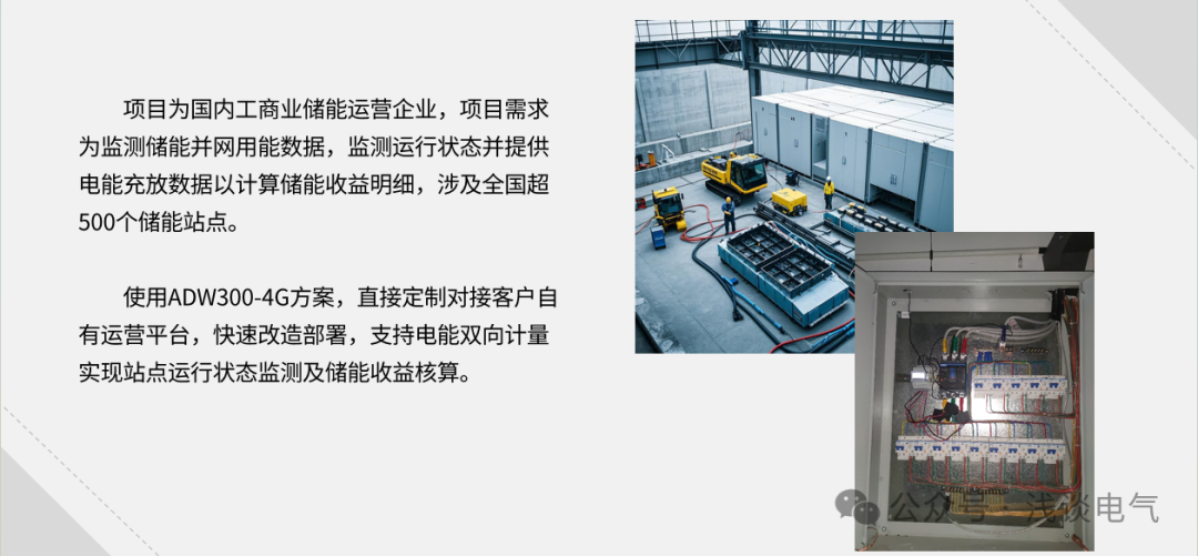 工商業(yè)儲(chǔ)能盈利破局！無線計(jì)量儀表 = 套利→盈利加速器