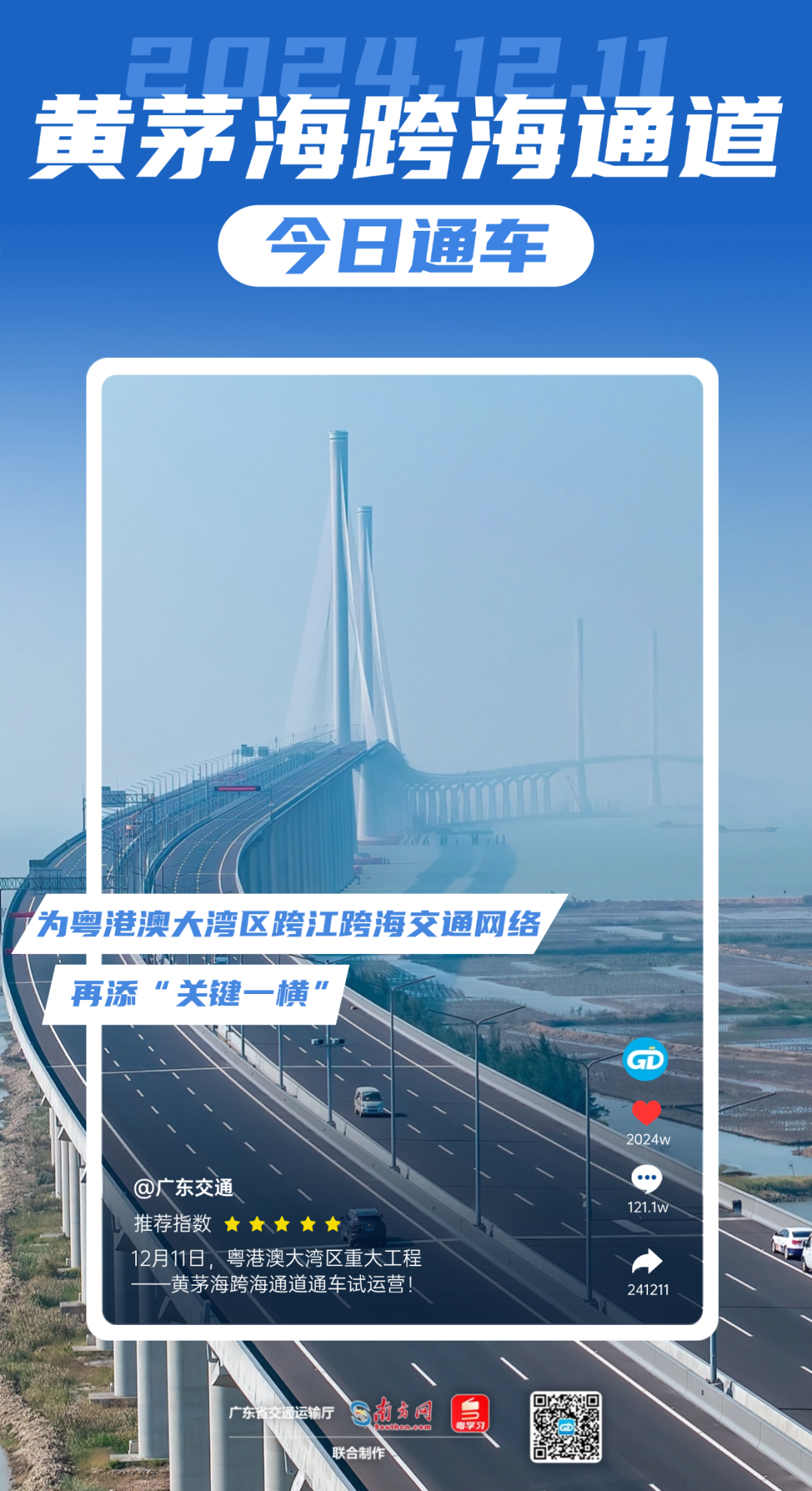 港珠澳大橋15日將迎入境高峰 天氣多變需謹(jǐn)慎駕駛