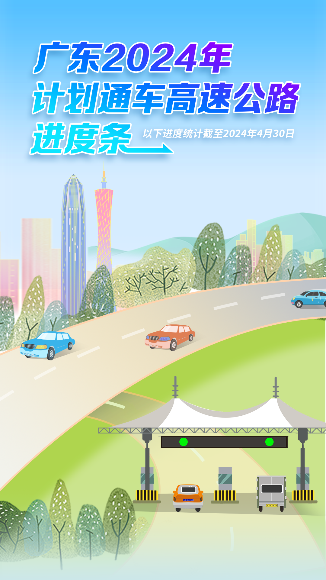 今年广东将建成多条高速，进度已更新！