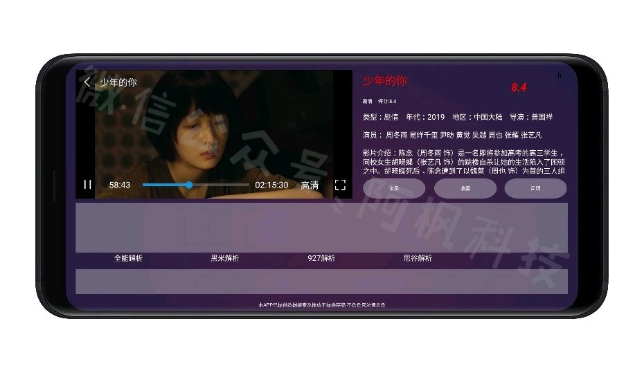 飞翔TV安卓加电视盒子最新出品，飞翔TV支持观看各平台VlP电影(图4)