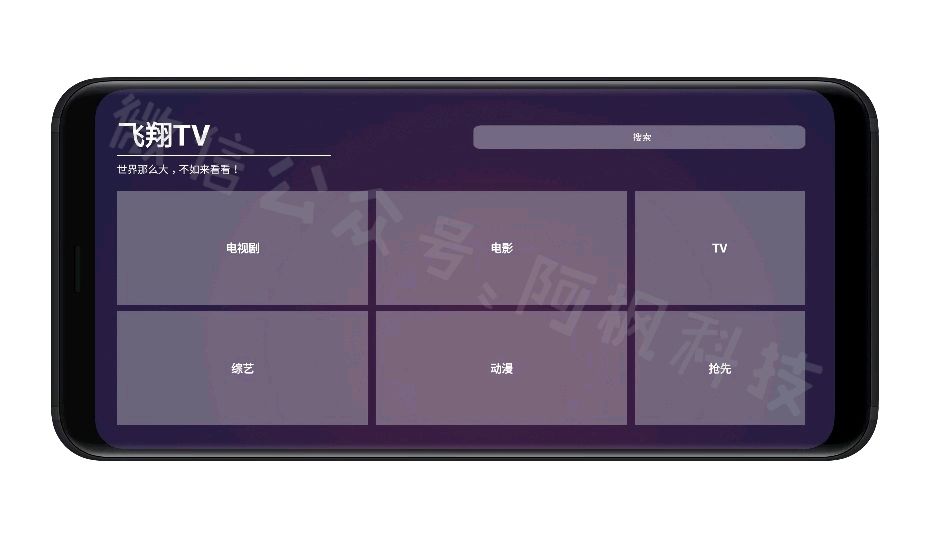 飞翔TV安卓加电视盒子最新出品，飞翔TV支持观看各平台VlP电影(图2)