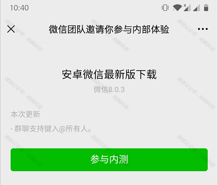 安卓微信8.0.3内测版终于更新了,新功能很实用,免费(图3) 安卓微信8.0.3内测版终于更新了,新功能很实用,免费下载