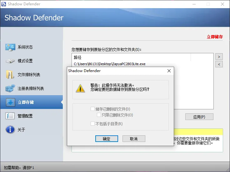 640?wx fmt=png&tp=webp&wxfrom=5&wx lazy=1&wx co=1 - Shadow Defender影子系统