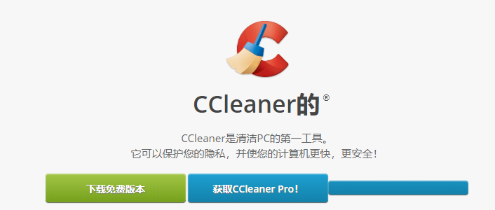 C-Cleaner 一款非常强大的电脑清理工具，CCleaner专业版分享(图4)