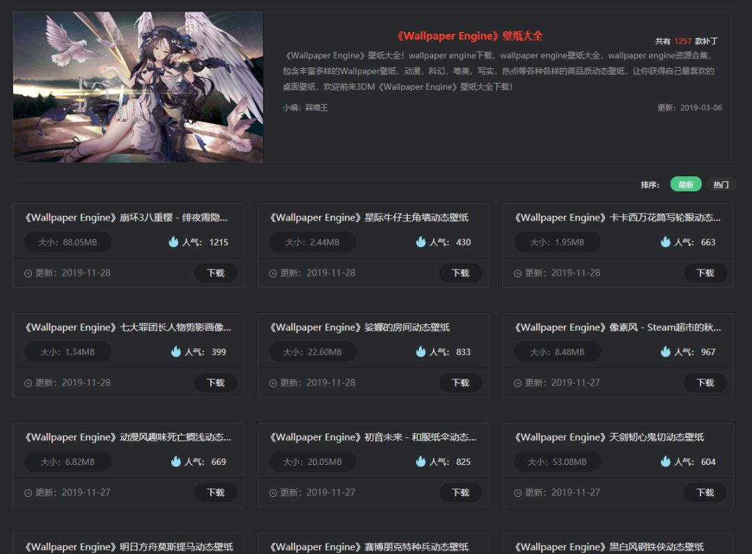 有什么好看的桌面壁纸神器？桌面壁纸神器软件免费分享(图8)