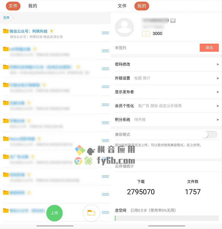 「蓝云APP」一款蓝奏云的第三方版本,没有任何广告 比官方版好(图2) 图片