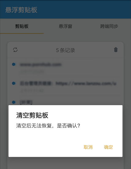 悬浮剪贴板APP能检测到你复制/剪切过的所有内容,非常好用 第7张