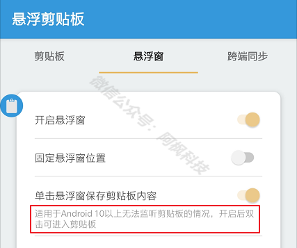 悬浮剪贴板APP能检测到你复制/剪切过的所有内容,非常好用 第8张
