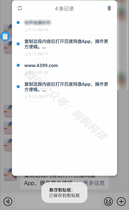 悬浮剪贴板APP能检测到你复制/剪切过的所有内容,非常好用 第9张