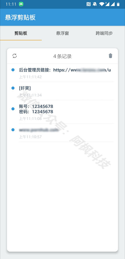 悬浮剪贴板APP能检测到你复制/剪切过的所有内容,非常好用 第6张