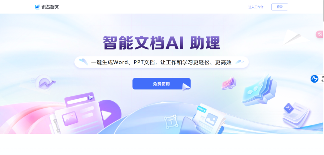 电脑上免费制作ppt的软件