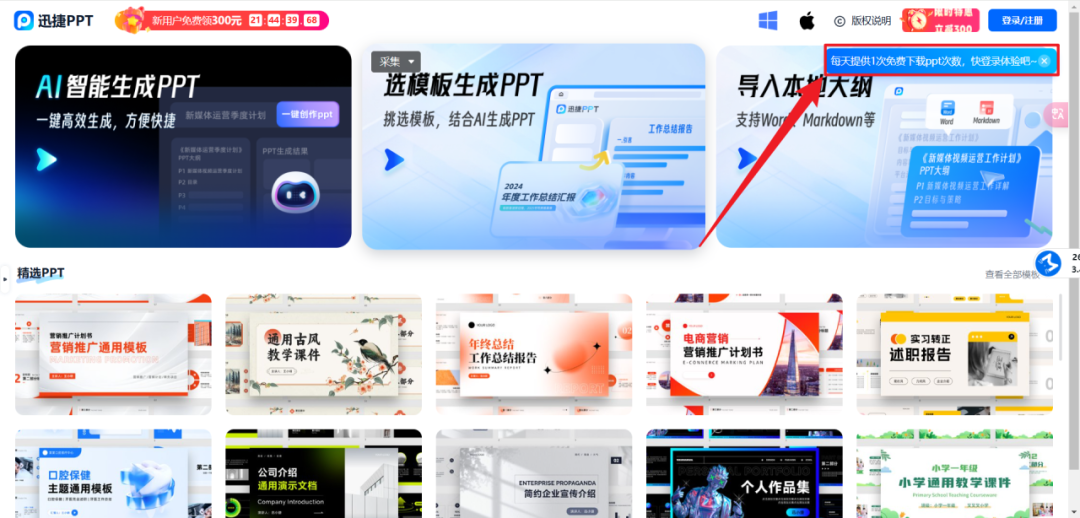 电脑上免费制作ppt的软件
