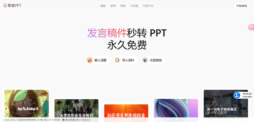 电脑上免费制作ppt的软件