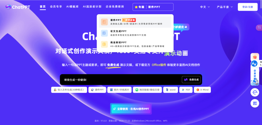 电脑上免费制作ppt的软件