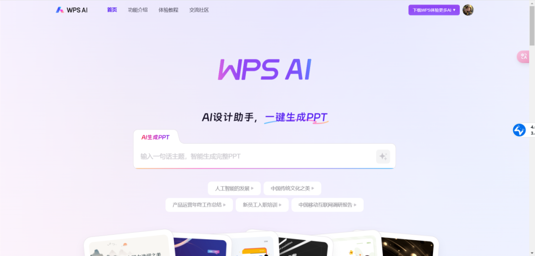 电脑上免费制作ppt的软件