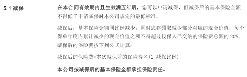 福满满2号年金保险减保规则