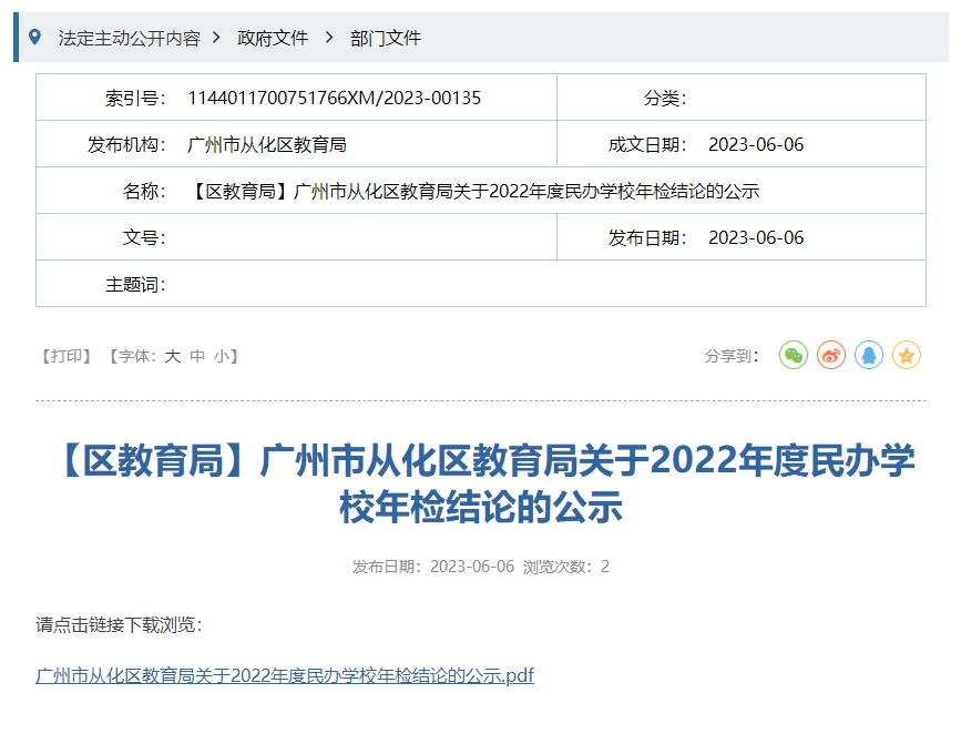广州公办小学录取结果出炉！如何查询？一文了解→