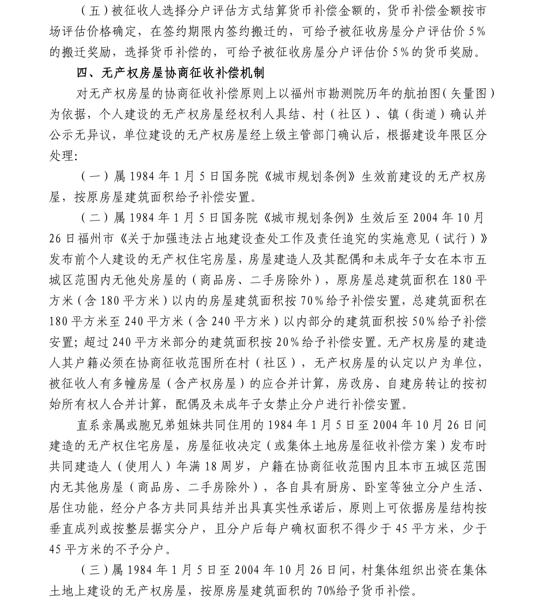 关于福人木业有限公司地块项目国有土地上房屋协商征收的公告