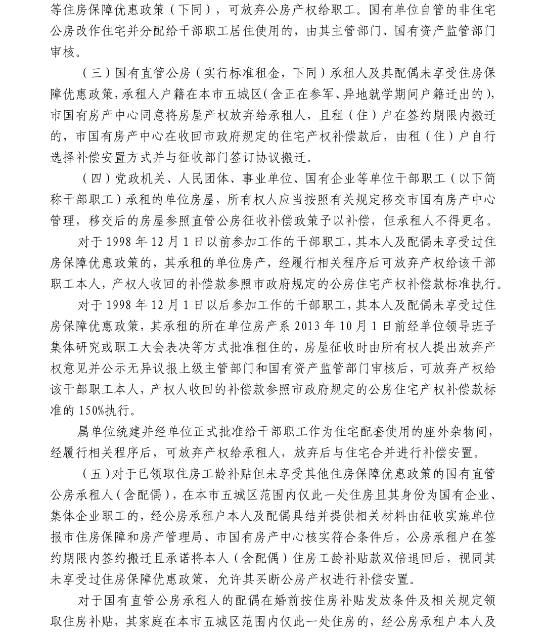 关于福人木业有限公司地块项目国有土地上房屋协商征收的公告