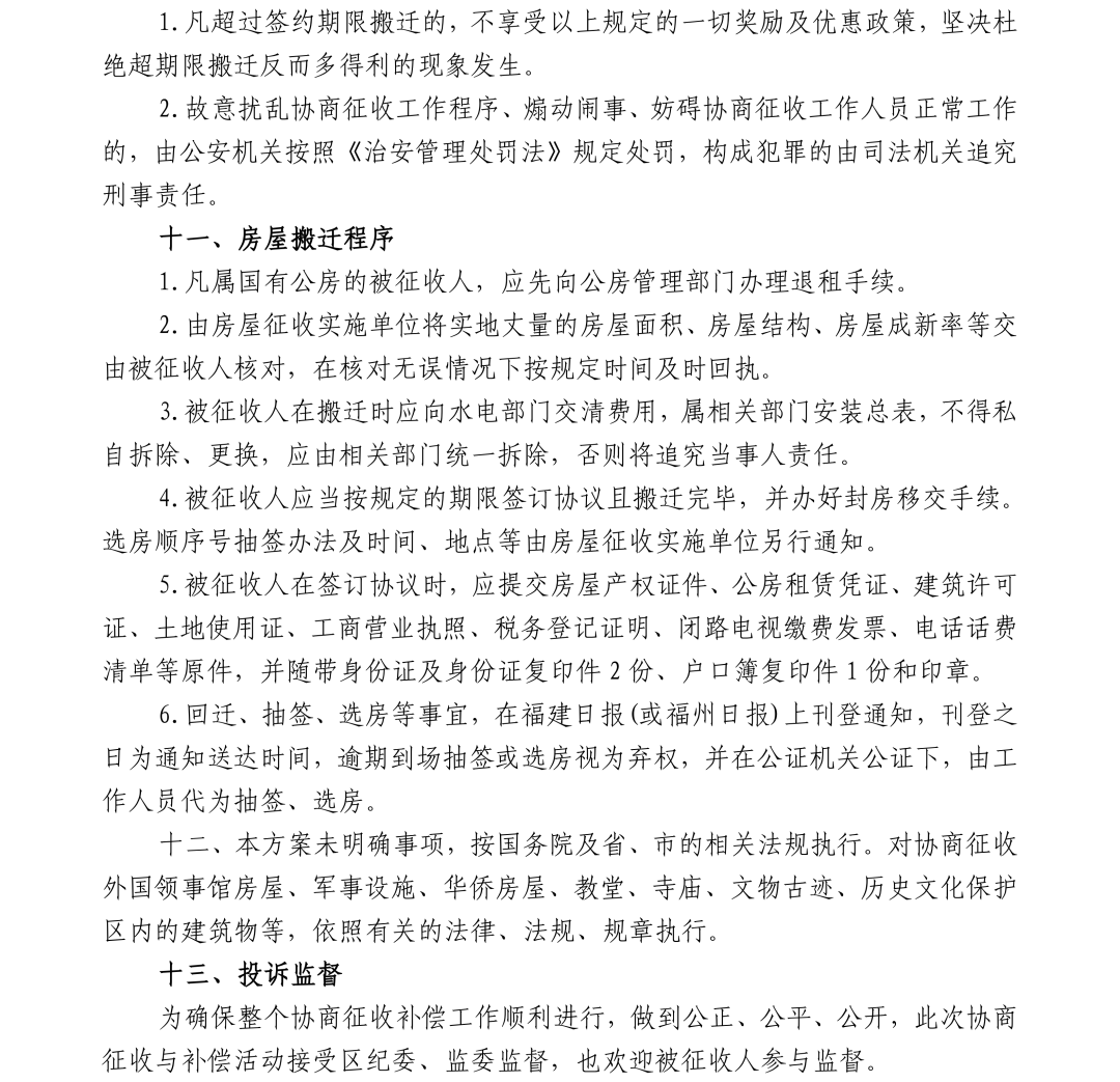 关于福人木业有限公司地块项目国有土地上房屋协商征收的公告