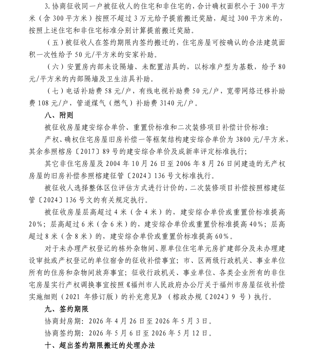 关于福人木业有限公司地块项目国有土地上房屋协商征收的公告