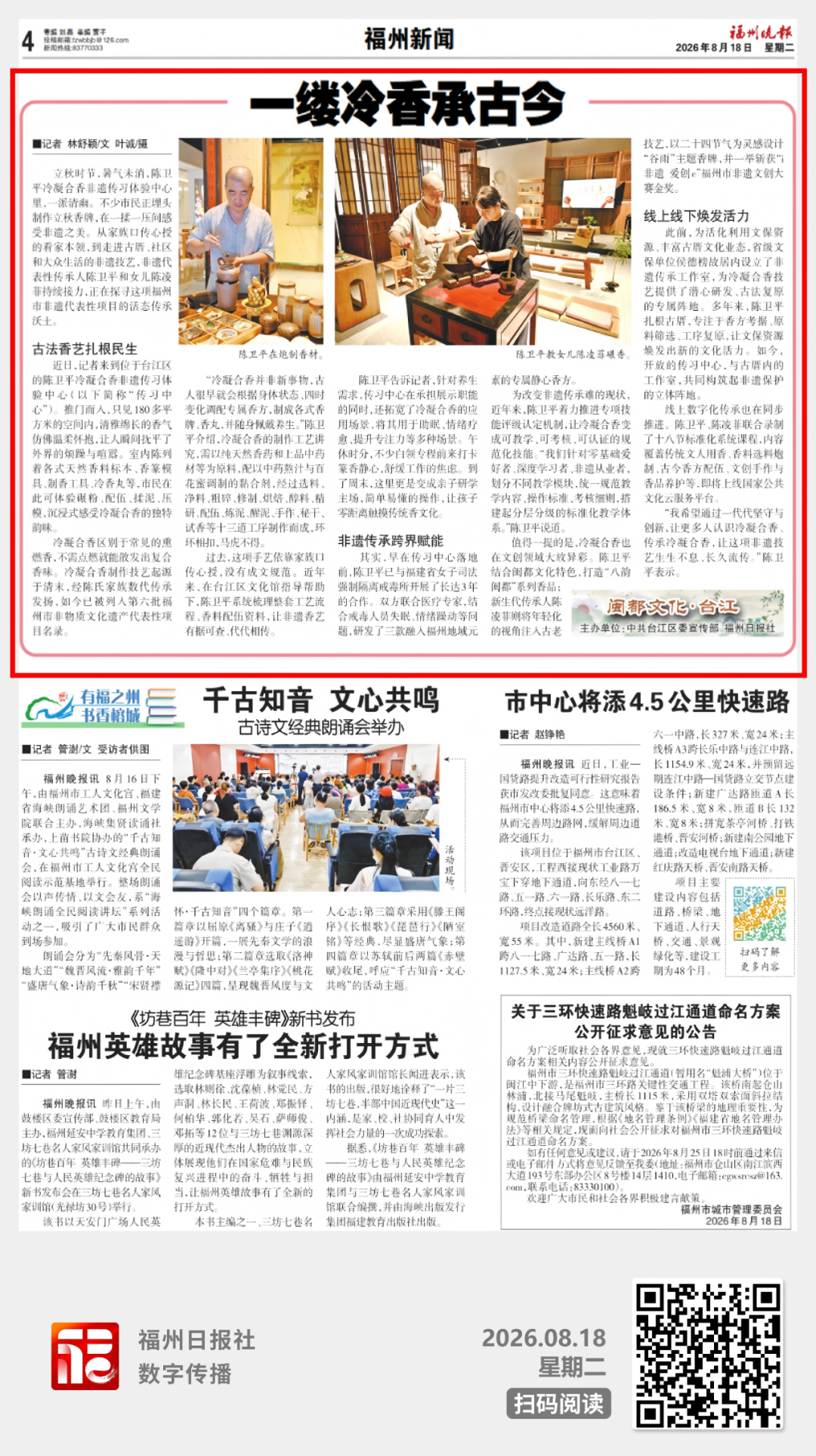 一缕冷香承古今！在台江，这项非遗可看可学可体验！
