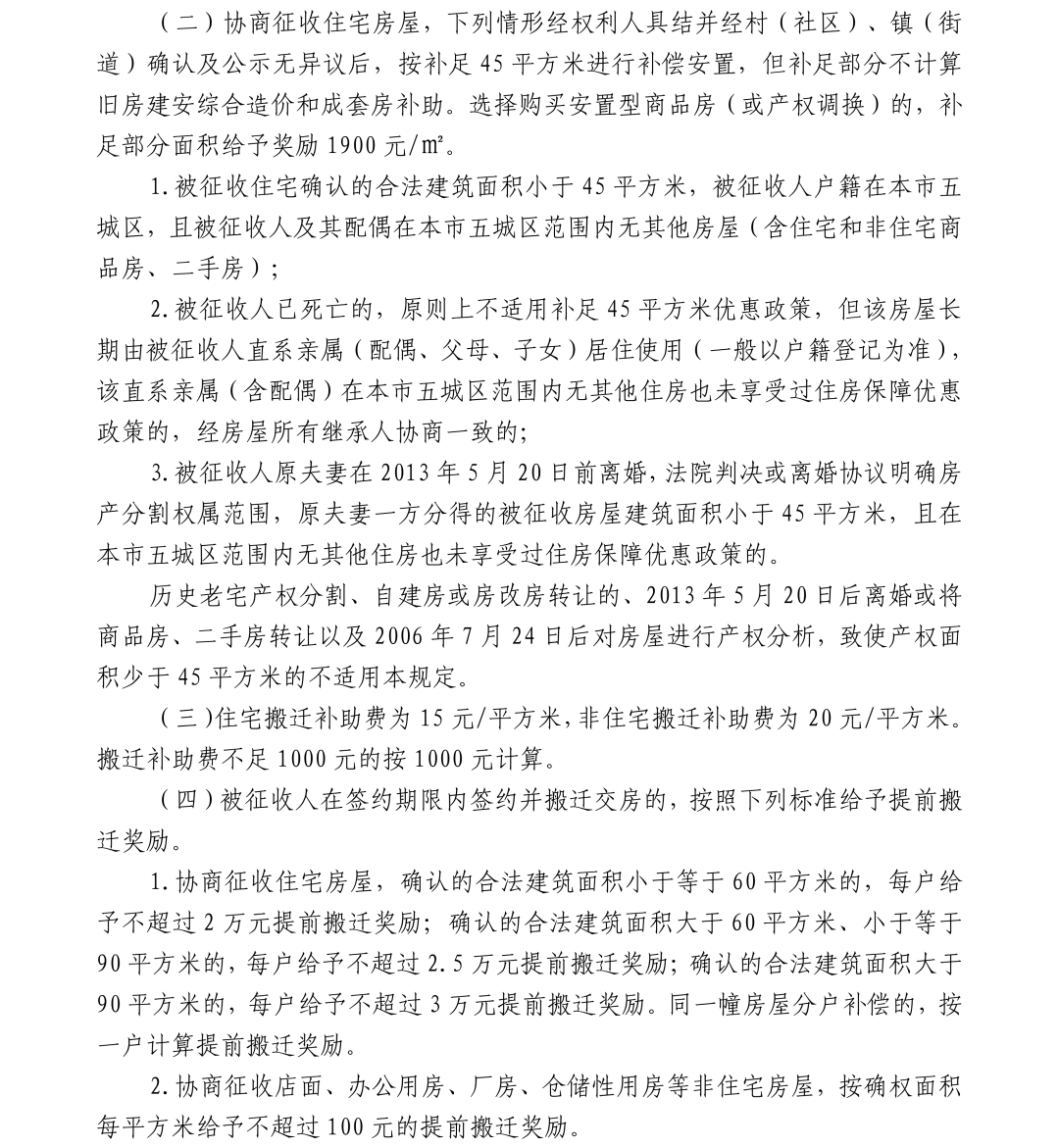 关于福人木业有限公司地块项目国有土地上房屋协商征收的公告