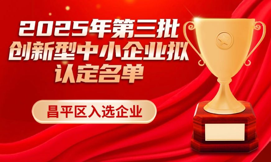 北京丰瑞祥怎么样未来科学城新增16家创新型中小企业！位置+产业全解析——_https://www.jmylbn.com_新闻资讯_第2张