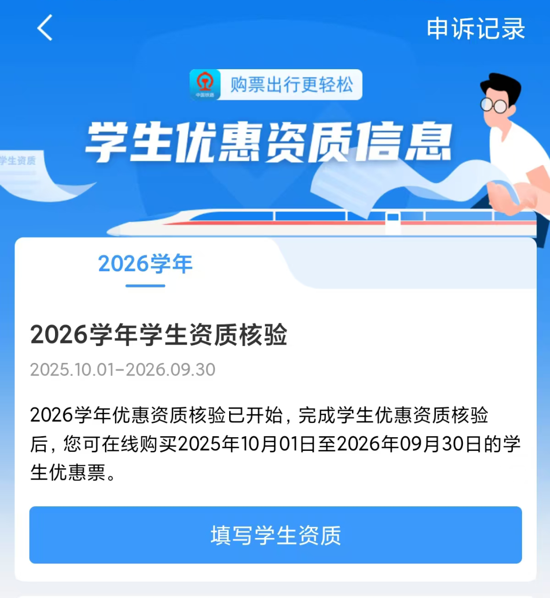 _新生乘车优惠_新生车票优惠身份认证怎么弄