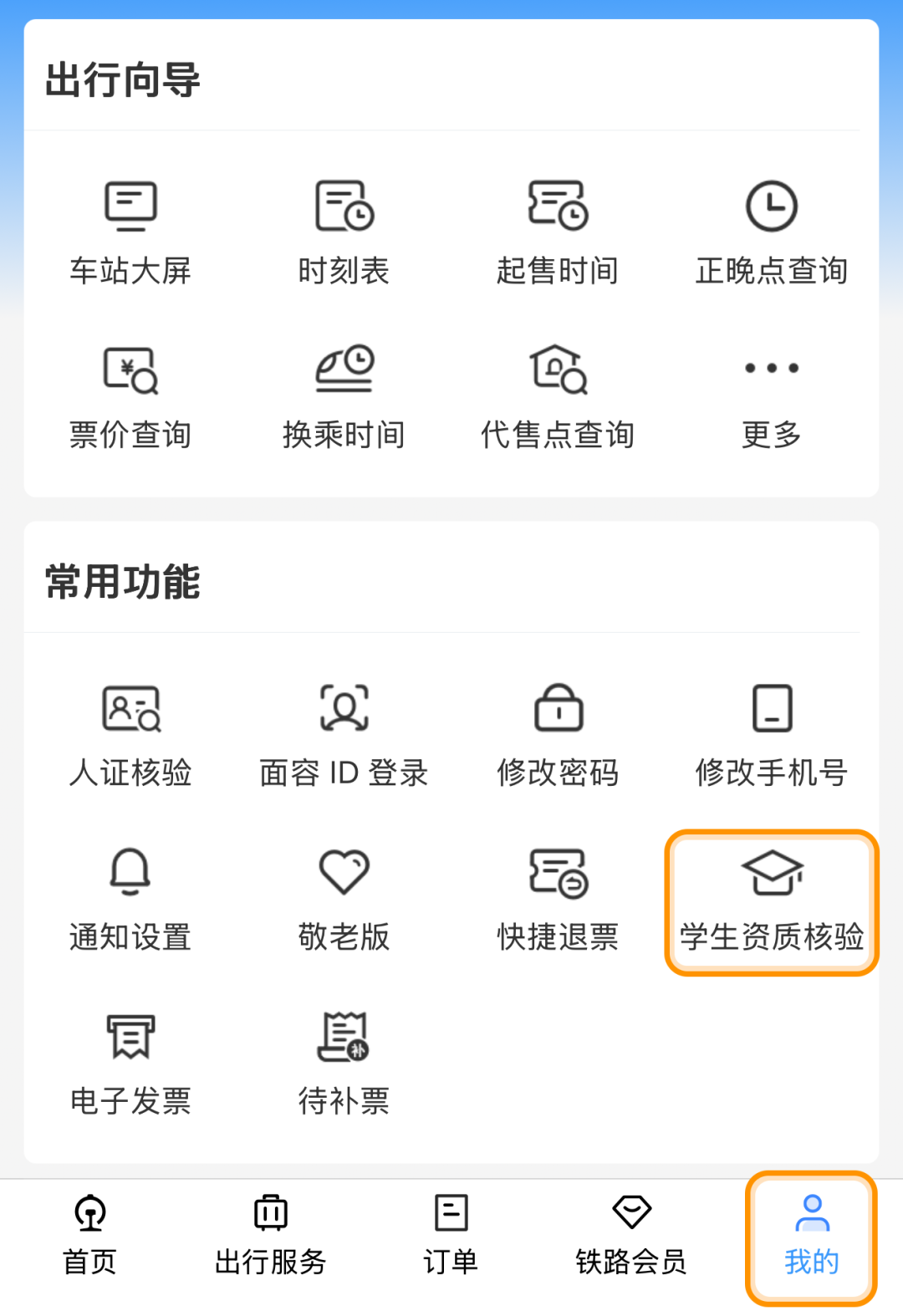 _新生车票优惠身份认证怎么弄_新生乘车优惠