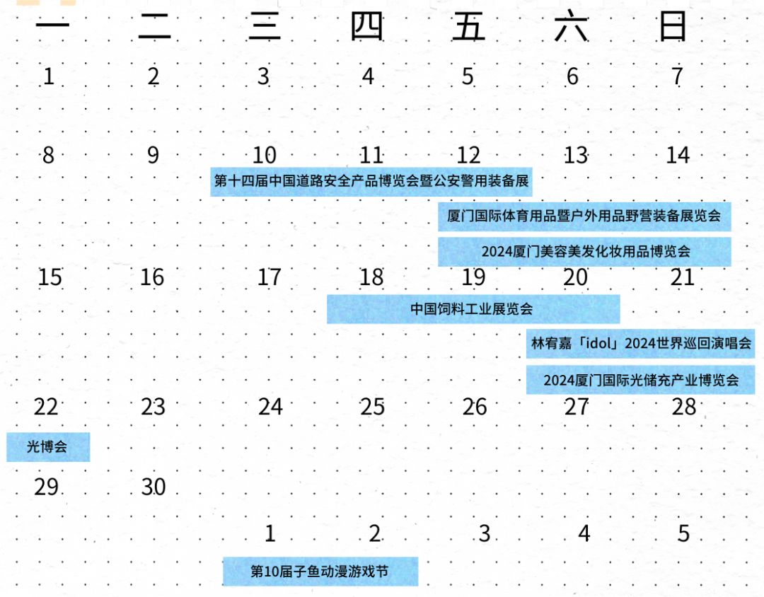 会展资讯丨厦门国际会展中心2024年4月展会排期