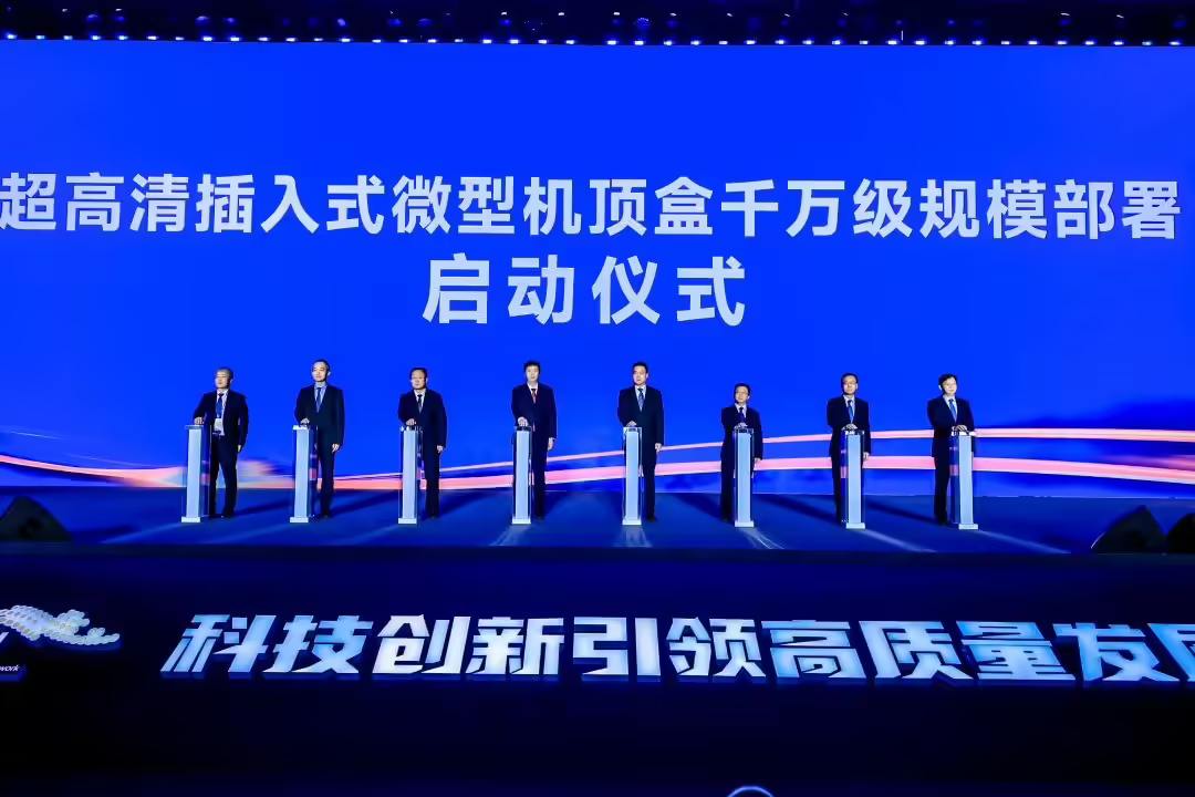  来了来了！1000万套超高清微型机顶盒来了 -第1张图片-分享迷