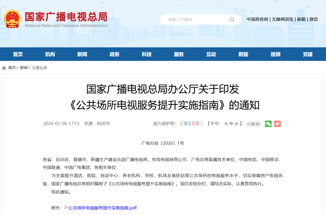 10大品牌电视开机广告关闭指南 - 广电总局发布公共场所电视服务新规