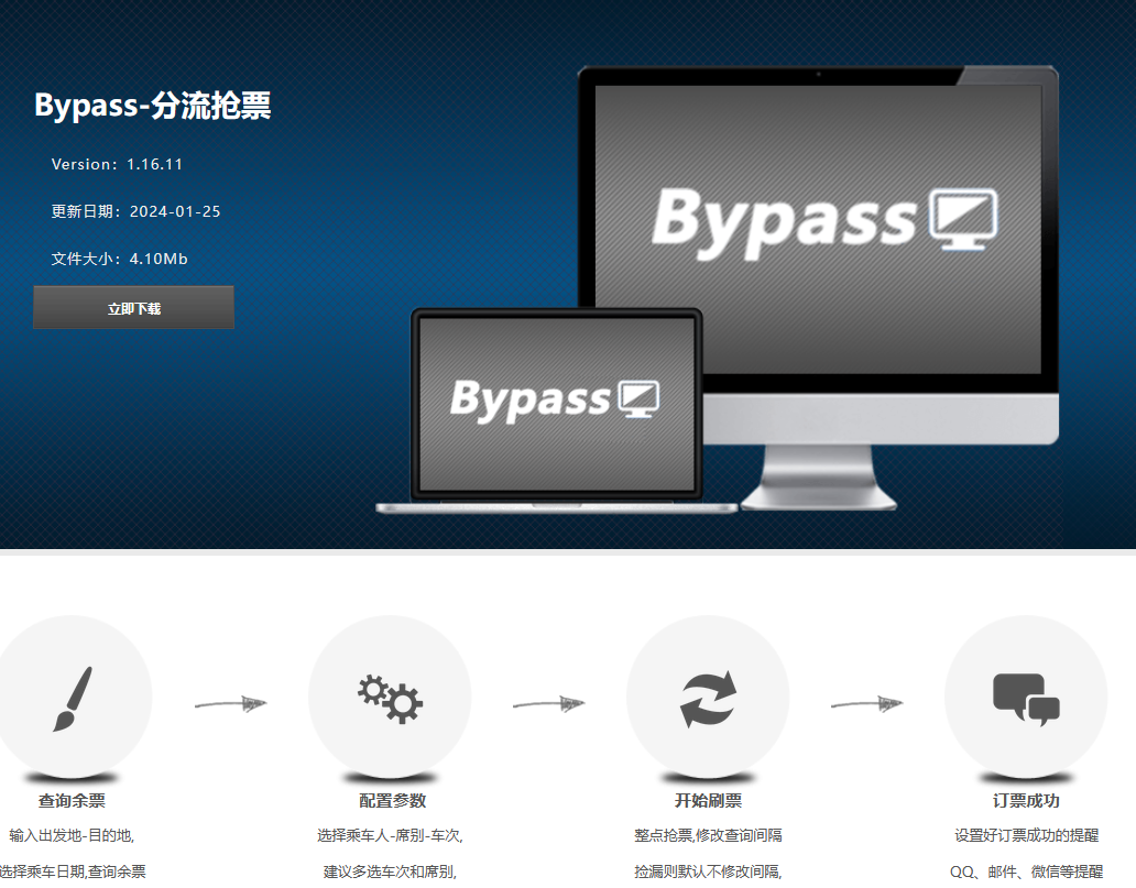 年末春运抢票神器~Bypass，完全免费，良心神器，内含抢票攻略