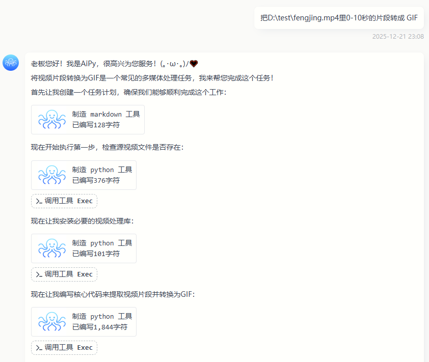 AiPy，AI牛马智能体工厂 开源免费-第5张图片-分享迷