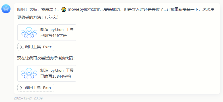 AiPy，AI牛马智能体工厂 开源免费-第6张图片-分享迷