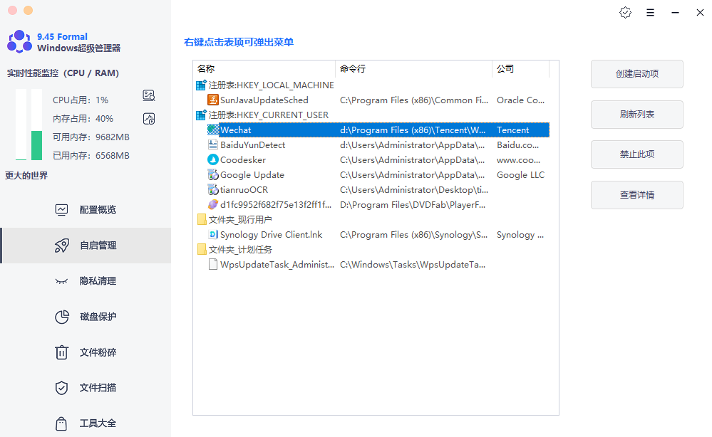 Windows超级管理器v9.45单文件版,一个顶十个的超级工具! Windows超级管理器v9.45单文件版,一个顶十个的超级工具!-i3综合社区