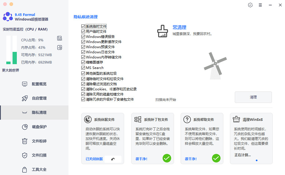 Windows超级管理器v9.45单文件版,一个顶十个的超级工具! Windows超级管理器v9.45单文件版,一个顶十个的超级工具!-i3综合社区