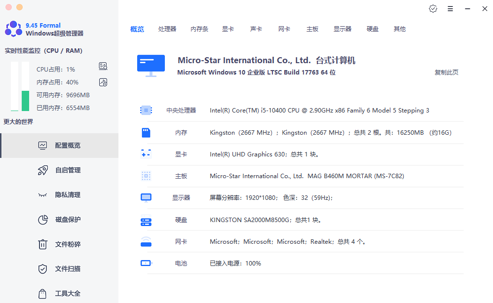 Windows超级管理器v9.45单文件版,一个顶十个的超级工具! Windows超级管理器v9.45单文件版,一个顶十个的超级工具!-i3综合社区