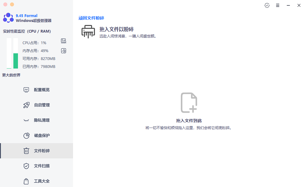 Windows超级管理器v9.45单文件版,一个顶十个的超级工具! Windows超级管理器v9.45单文件版,一个顶十个的超级工具!-i3综合社区
