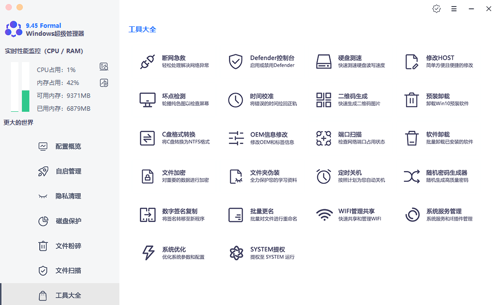 Windows超级管理器v9.45单文件版,一个顶十个的超级工具! Windows超级管理器v9.45单文件版,一个顶十个的超级工具!-i3综合社区