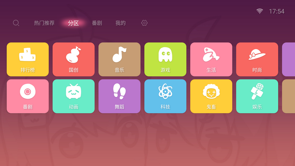 哔哩哔哩TV正式版，再次复活，限制完美解除！