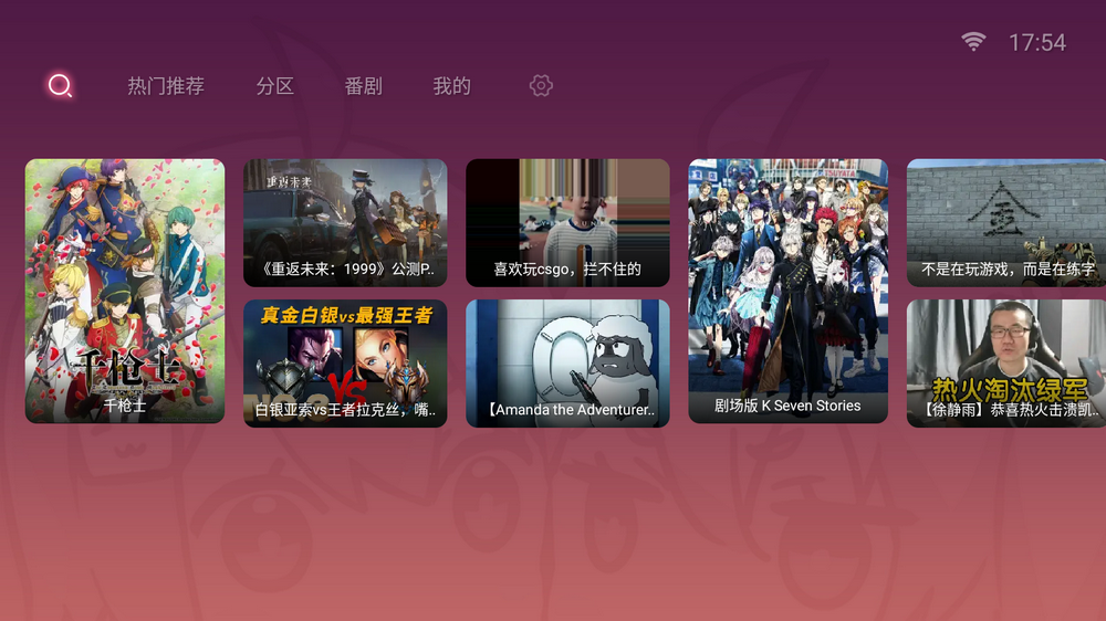 哔哩哔哩TV正式版，再次复活，限制完美解除！