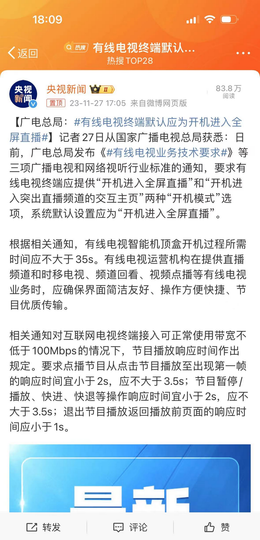 广电总局：电视应用启动时间宜小于3s，不大于5s