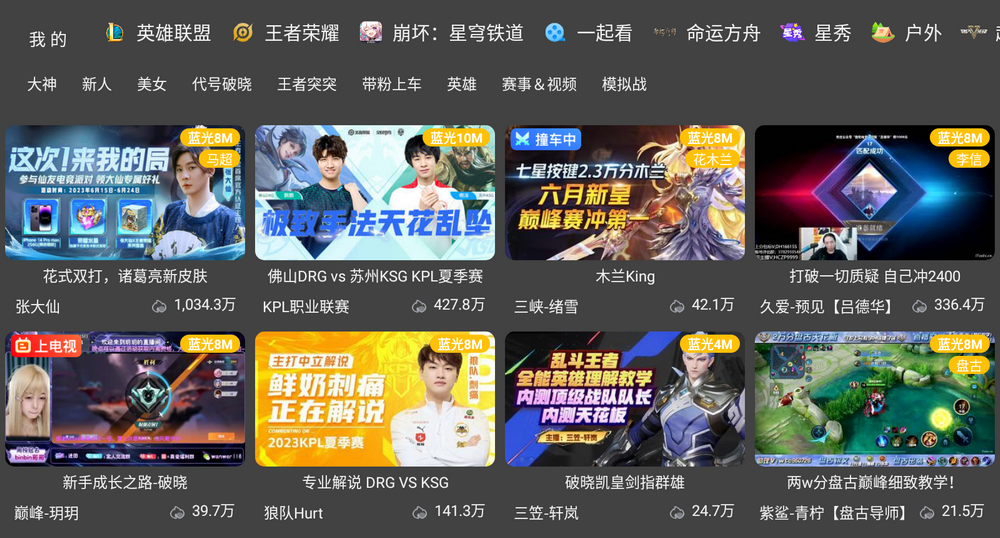 虎牙tv，看直播的神器，纯净无广+简洁实用，吊打官方