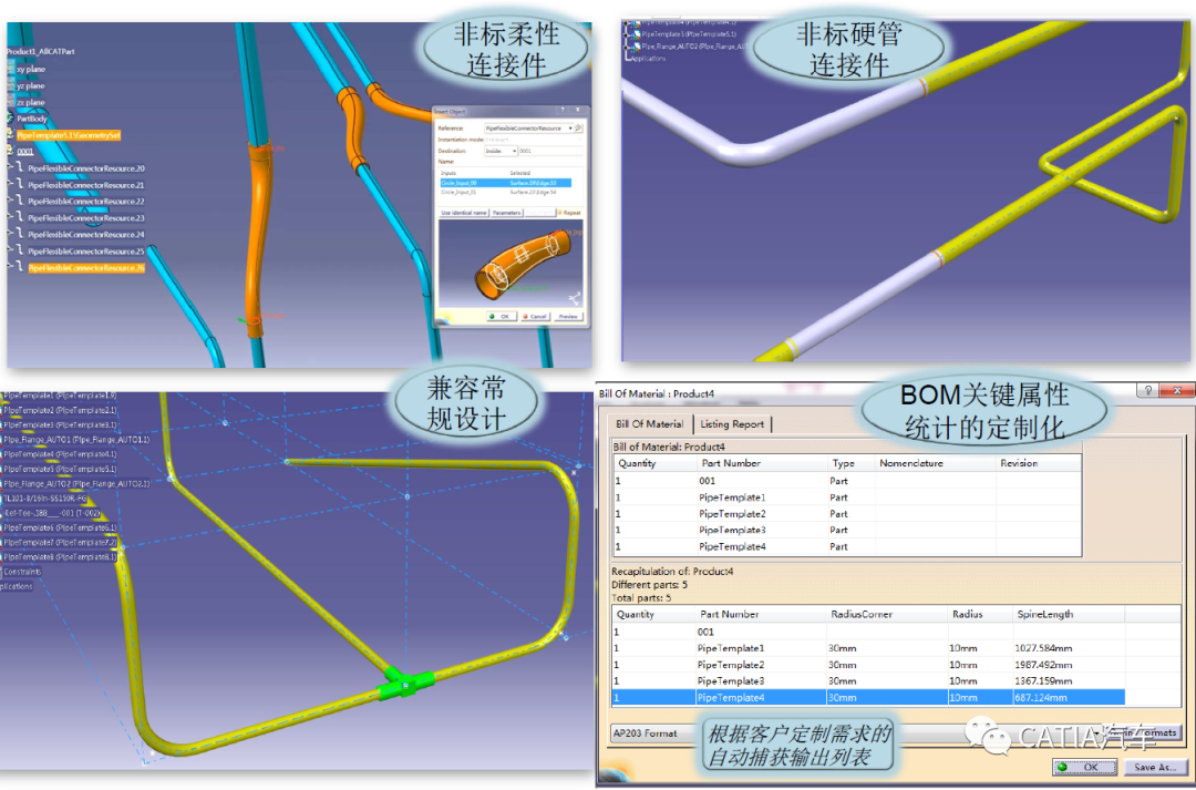 CATIA管道非标设计EKL二次开发模块功能介绍的图6