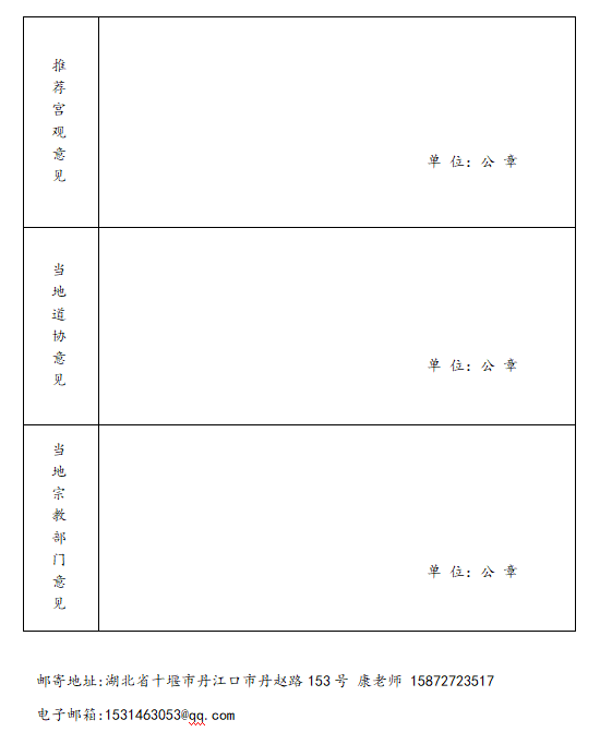 武当山道教学院2024年本科班招生简章